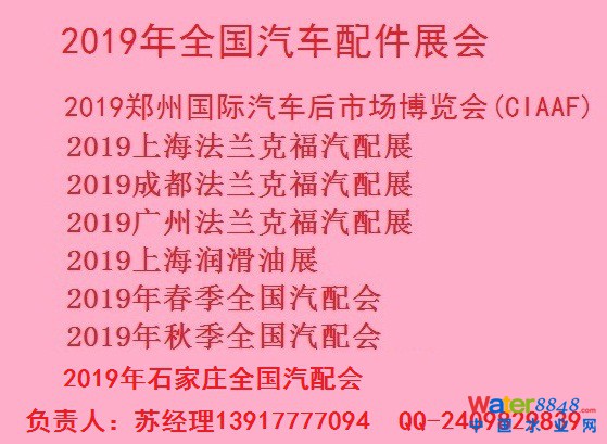 2019年石家莊全國汽配會時間地點已確定