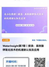 WaterInsight7حˣFg(sh)ęC(j)J(rn)֪(yng) ֱrg202385գ10:00-11:00 2023-08-05 10:00:00 _ʼ