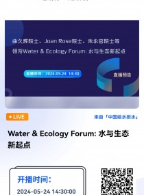 Water & Ecology Forum: ˮcB(ti)c(din) ֱr(sh)g2024524գ1430 2024-05-24 14:30:00 _ʼ